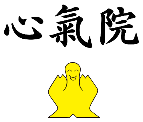 凝り固まった体をほぐし、リンパケアでむくみも改善に導く、東海市の整体なら「心氣院」。